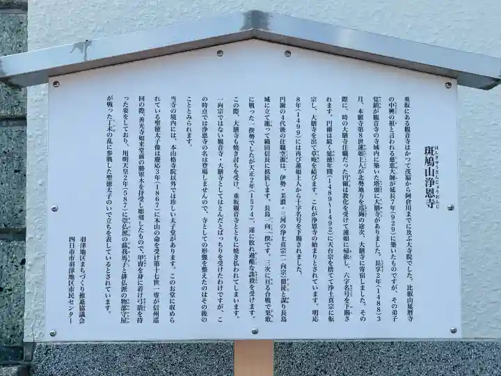 浄恩寺(三重県)