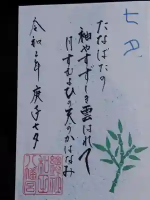 總社 和田八幡宮(福井県)