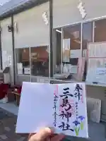 三島神社(東京都)