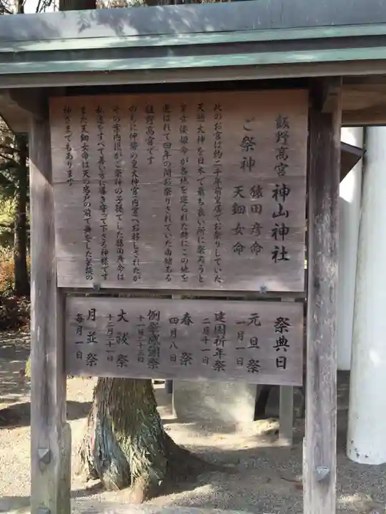 飯野高宮神山神社(三重県)