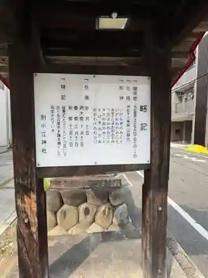 別小江神社(愛知県)