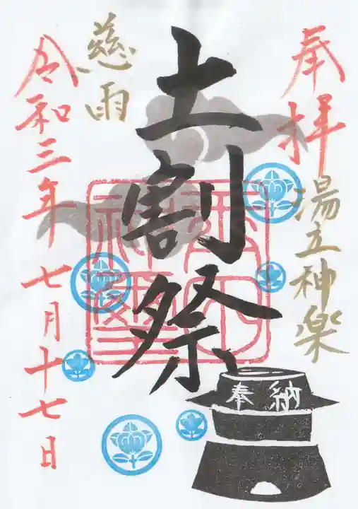 玉田神社の御朱印