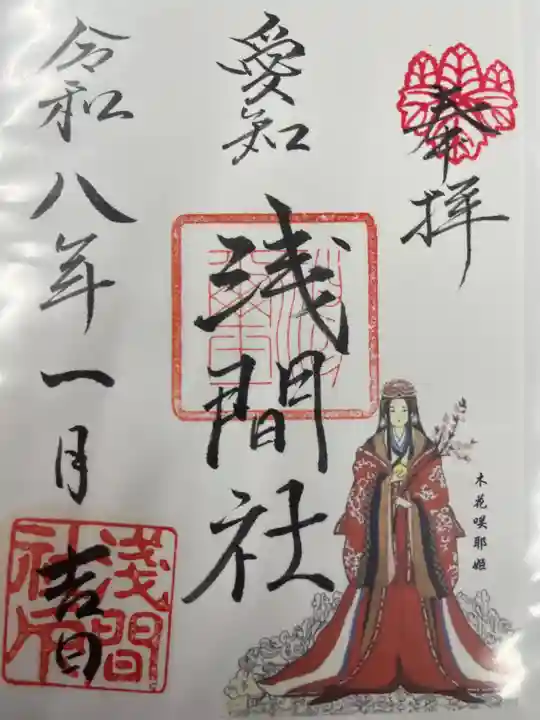 浅間社(愛知県)