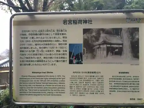 若宮稲荷神社(長崎県)