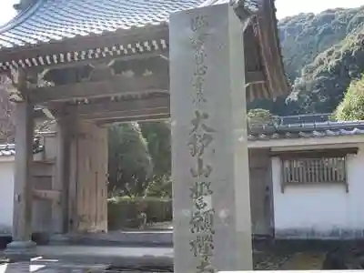誓願寺の山門