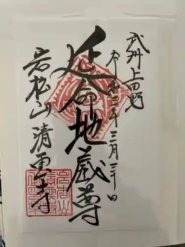 清雲寺(埼玉県)