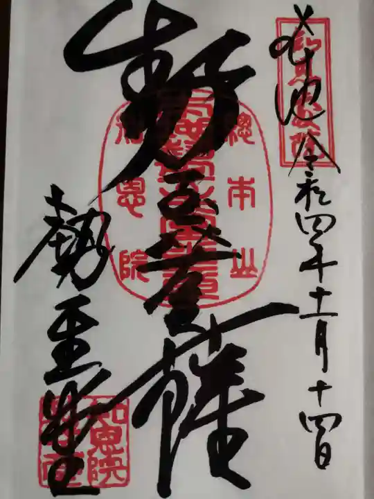 知恩院の御朱印