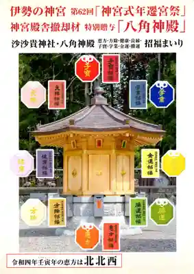 沙沙貴神社(滋賀県)