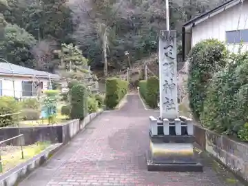 足羽神社(福井県)