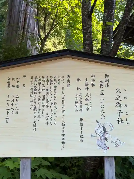 戸隠神社火之御子社(長野県)