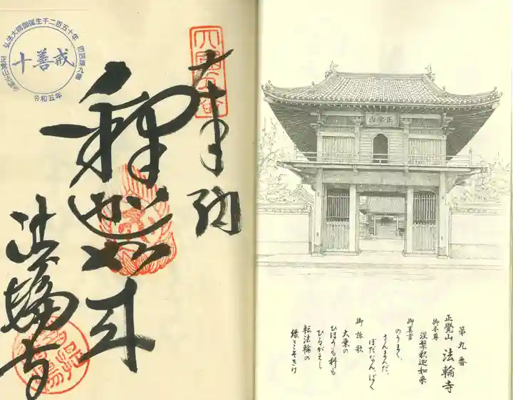 法輪寺(徳島県)