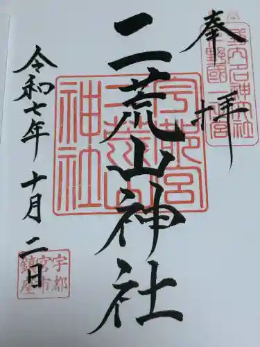 宇都宮二荒山神社(栃木県)