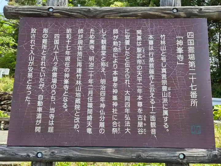 神峯寺(高知県)