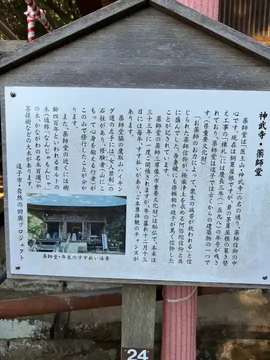 神武寺(神奈川県)