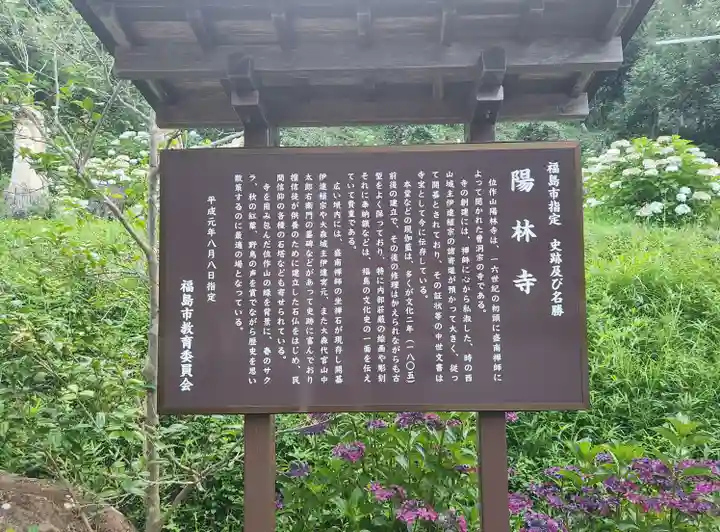 陽林寺(福島県)