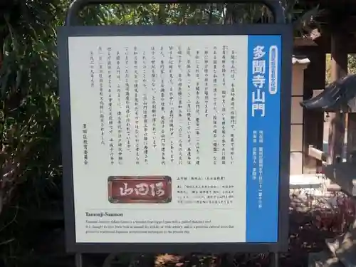 多聞寺(東京都)