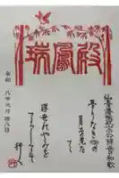瑞鳳殿の御朱印