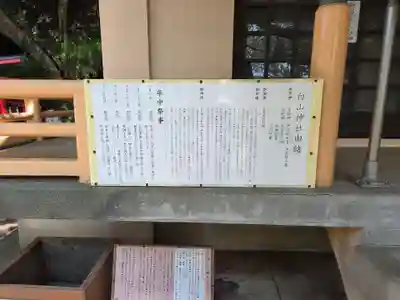 白山神社(神奈川県)