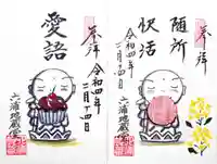 泥牛庵の御朱印