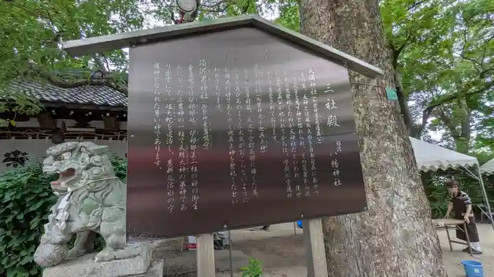 難波八幡神社(兵庫県)