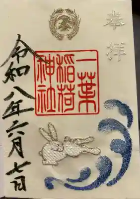 一葉稲荷神社(宮崎県)