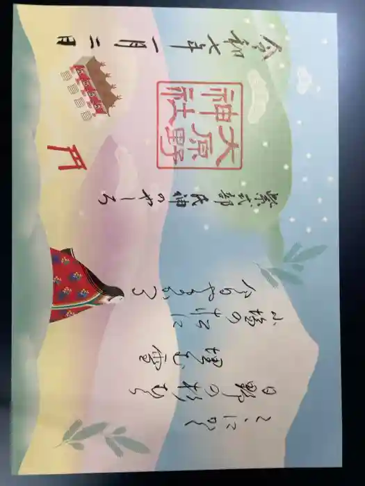 大原野神社の御朱印