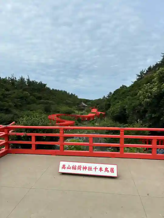 高山稲荷神社(青森県)