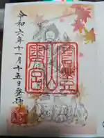 宝登山神社奥宮の御朱印