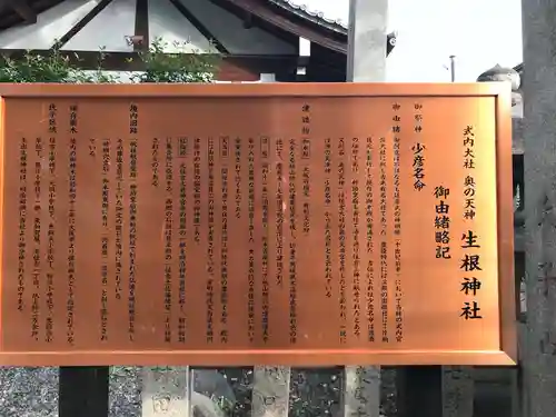 生根神社の歴史