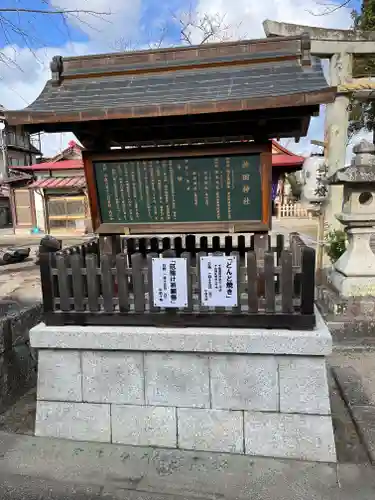 神田神社の歴史