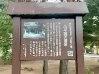 小平潟天満宮(福島県)