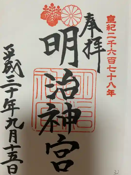 明治神宮(東京都)