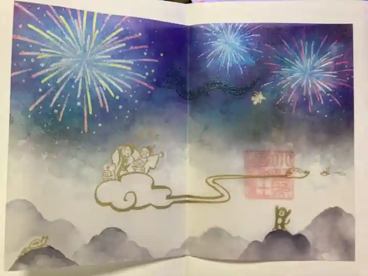 小野照崎神社の御朱印