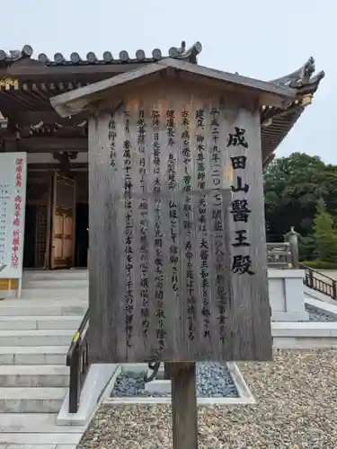 成田山醫王殿(千葉県)