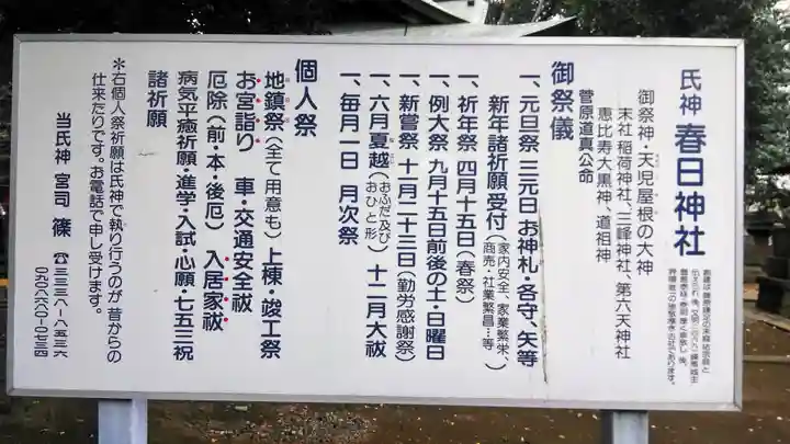 春日神社の歴史