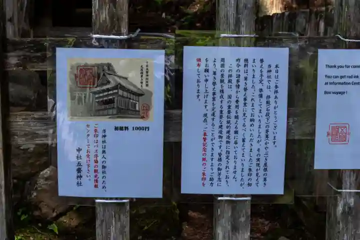中社五斎神社(長野県)