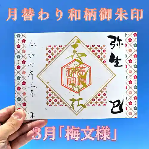 美幌神社の御朱印