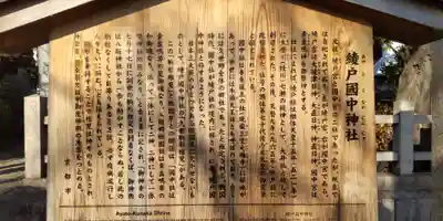 綾戸國中神社(京都府)
