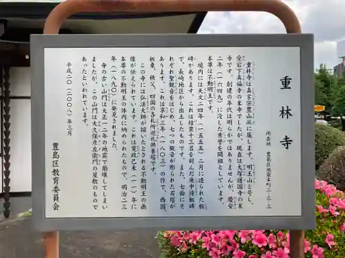 重林寺(東京都)