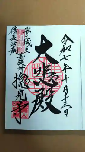 総見寺(滋賀県)