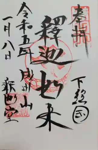 成田山新勝寺(千葉県)