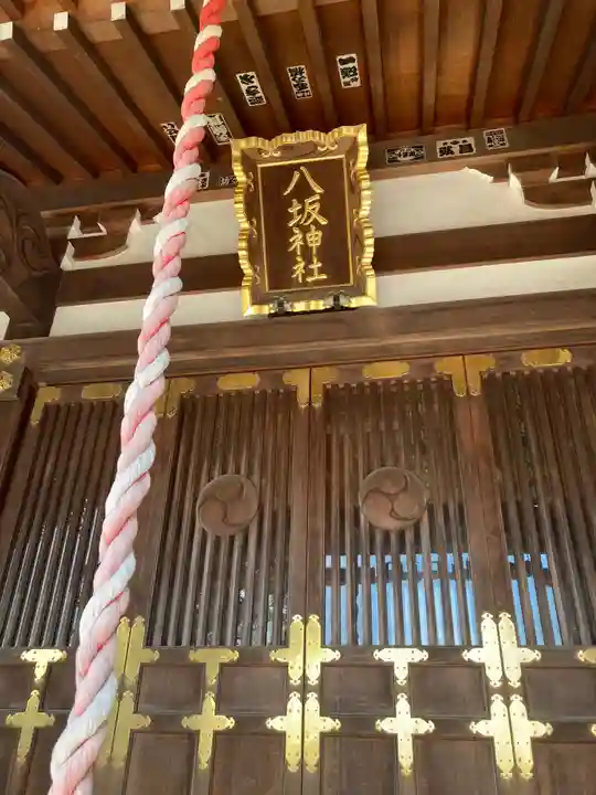 八坂神社の本殿・本堂