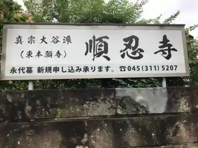 順忍寺のその他建物