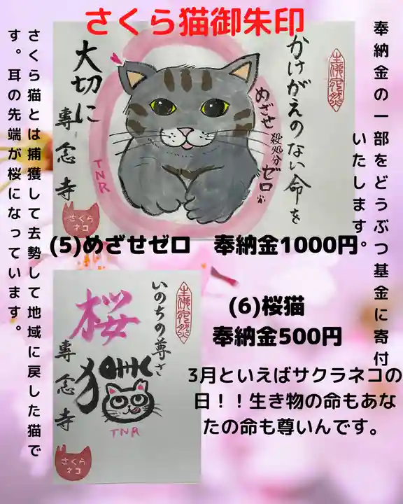 専念寺(大阪府)