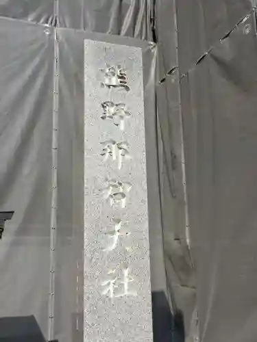 熊野那智大社のその他建物