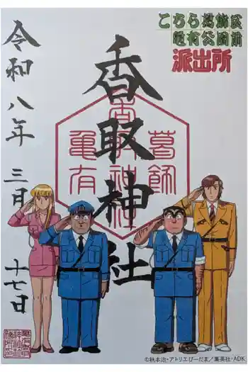 亀有香取神社の御朱印 2025年10月