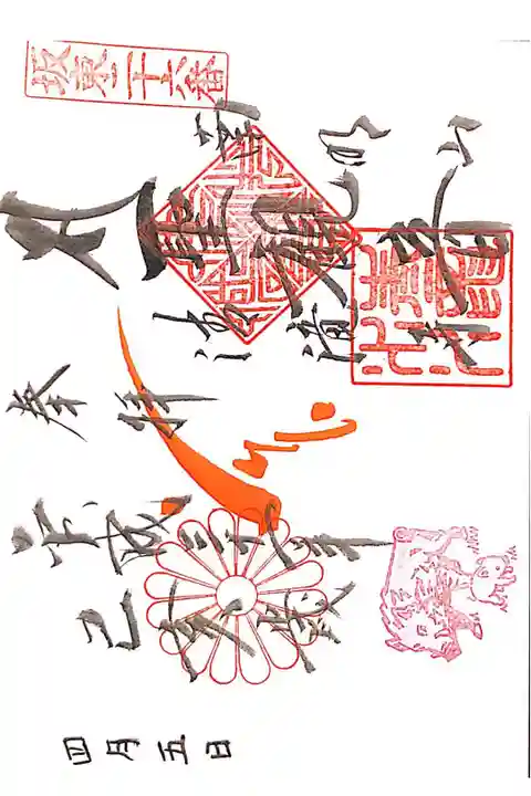 清瀧寺にて
期間限定
初穂料¥500-