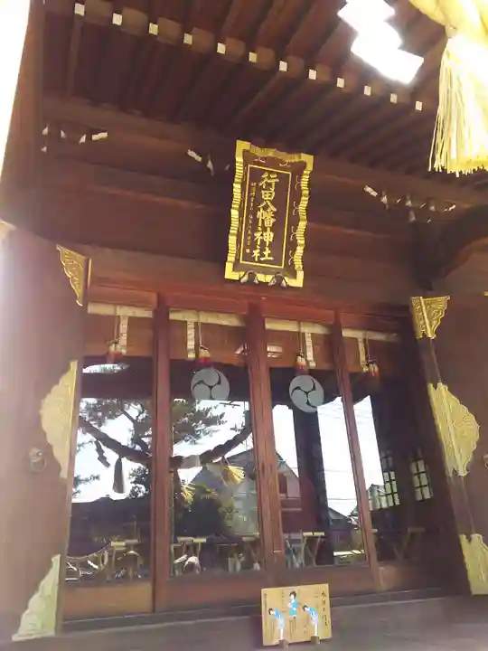 行田八幡神社の本殿・本堂