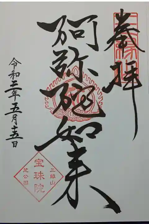 (直書き)阿弥陀如来