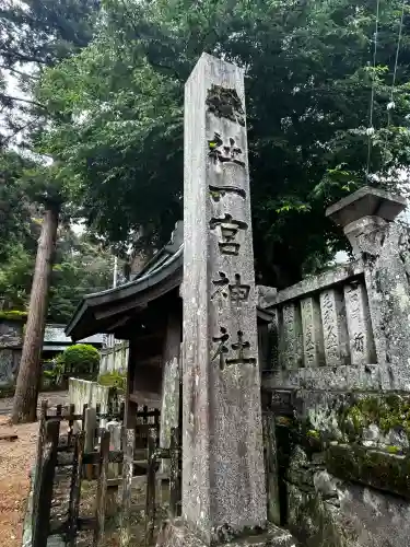 一宮神社(徳島県)